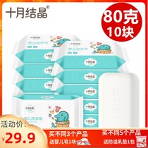 October Jing Baby Laundry Soap Baby Newborn Baby Special Soap Childrens Diaper bb Soap 80g 10 Pack