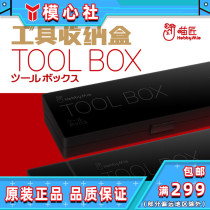 Carpenter HOBBY-MIO model tool box portable storage case portable model tool box debris storage