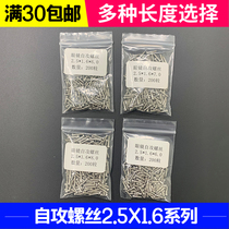 Glasses self-tapping screws 2 5*1 6 series TR100 glasses frame mirror leg frame link screw glasses accessories