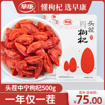 Zaokang new first stubble Zhongning wolfberry authentic special excellent Ningxia wolfberry open bag instant male kidney wolfberry 500g