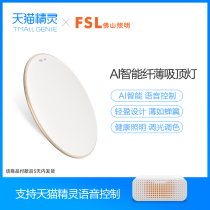 fsl Foshan Lighting Tmall Elf intelligent ceiling lamp Voice intelligent control LED bedroom light Simple lamp WS