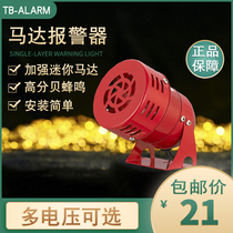 Taibang mini motor alarm MS-190 big horn beeping red fire wind screw alarm 24V220V