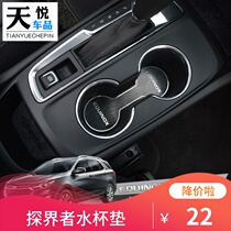 Chevrolet Explorer water coaster special stainless steel non-slip groove pad central control decoration dustproof protection interior modification