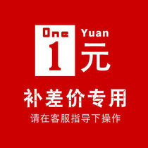 Special make-up link Postage difference Make-up difference Special make-up How much yuan make-up How much yuan make-up How much yuan make-up How much