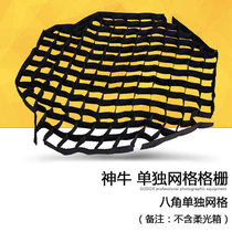 God cow octagonal 120cm soft light box grid photography light flash soft light photography box grid (single grid)