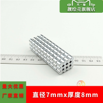 Magnet Strong magnetic Round cylindrical diameter D7x7mm 7x8mm 7x10mm Mini magnetic rod Magnet magnet NdFeB