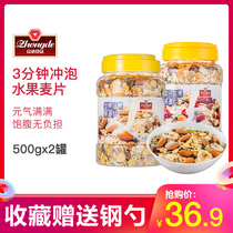 Zhongde Nut fruit Oatmeal Breakfast 1kg mixed ready-to-eat sugar-free fine non-skim meal replacement Dinner food