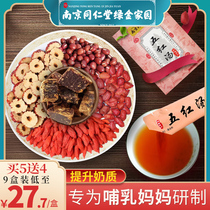 Nanjing Tongrentang five red soup cream lactation break wall material supplement pregnant women postpartum conditioning qi and blood chasing milk