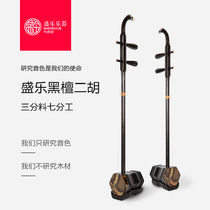 Shengle S8726 Ebony mahogany Erhu instrument beginner playing adult children Hu Qin