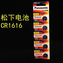 Panasonic CR1616 button battery 3v Honda Fit Civic Feng Accord Dongfeng cvr Kayue remote control