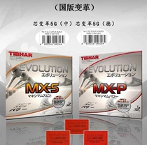 Beijing spaceflight ping pong set rubber Tibhar quite pluctable change table tennis rubber MX-P MX-S Core Change 5G