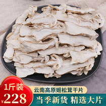 Agaricus matsutake dried slices 500g Yunnan specialty Brazilian mushroom matsutake dried fresh matsutake mushroom Mushroom mushroom package soup