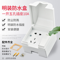 Manned waterproof five-hole power socket open line bathroom splash box outdoor rainproof battery car charging socket cover