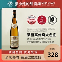 WE93 Legendary German Rheingau John Hill Fort Red Label collection Riesling semi-sweet white wine