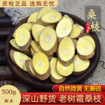 Mulberry traditional Chinese medicine 500g Mulberry pieces new old tree cream Mulberry dry dry goods old mulberry tea bulk