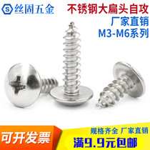 Authentic 304 stainless steel large flat head self-tapping screw cross large flat head self-tapping screw M3 M4 M5 M5 series