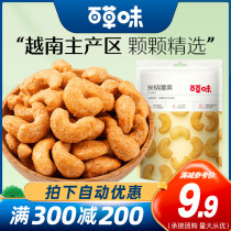 Full reduction-Thyme Charcoal Burning Cashew Nuts 100g Nuts Fried dried fruit kernel Snack Casual Food Dry Goods Baking