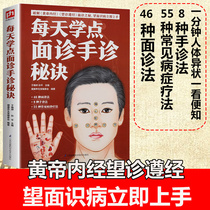 Genuine daily study of face-to-face consultation hand consultation self-treatment self-diagnosis basic theory hand recuperation medical health conditioning books graphic Meridian and acupoint inspection