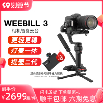 (New product) Zhiyun stabilizer weebill3 anti-shake handheld gimbal SLR micro-single camera stabilizer vlog shooting video camera artifact 360-degree rotation Zhiyun VB3 microbi