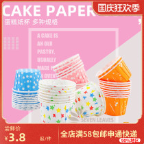 Baking packaging curled cake cupcake cupcake dessert mafen cake paper holder for high temperature and oil-proof oven 10 paper cups