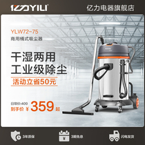 Yili vacuum cleaner industrial use powerful high-power car washing commercial factory workshop large suction decoration dust suction water machine