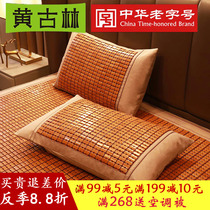 Huang Gulin Mahjong Cooling Pillowcase Summer Double Pillowcase Bamboo Pillowcase Adult Pillowcase Single Pillowcase Skin