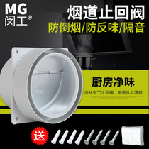 Kitchen Range Hood Check Valve Check Valve Check Valve Public Flue Smell Proof Smoke Protection Smoke Free Flue Valves