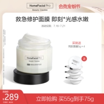 HFP Sulphuric Acid Collagen Repair Mask Stay Up Night Rescue Emergency Water Replenishing Moisturizing Daubing Style Mask Men And Women