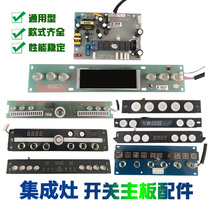 Integrated stove accessories universal board motherboard circuit board computer power board universal controller panel switch Encyclopedia