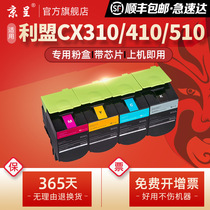 (Shunfeng) Jing presented the applicable Lalliance CX310 powder box CS410DN DTN ink cartridges CX410DE DTE 410DTN Carbon powder CX510DE CX