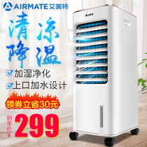 Emmett air conditioning fan cooling fan household humidification air conditioning fan household air conditioning fan mobile small air conditioning