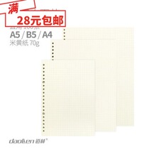 Daine inner page core A4B5A5 pane 100 sheets of double-sided plaid right angle drawing design notebook loose leaf core