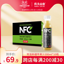 Nongfu Spring NFC Xinjiang apple juice 300ml * 10 fresh fruit cold pressed juice whole box juice