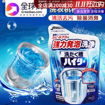 Japan Imported Kao Washing Machine Groove Fully Automatic Drum Wave Cleaner Antibacterial Washing Machine Cleaner