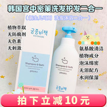 Gongzhong secret policy Children infant shampoo shower gel two-in-one 350ml mild natural 5 branch soup moisturizing