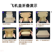 Spot packing carton three-layer five-layer aircraft box t5 folding box t3 clothes packaging express carton