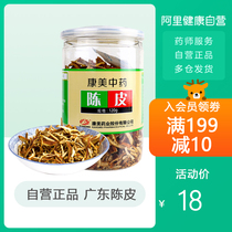 Kangmei orange peel dried Tangerine peel dried orange peel snacks 120g tea sulfur-free flushing soup tea