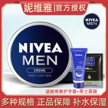 NIVEA mens small blue tank cream Hydrating moisturizing moisturizing face oil Spring and summer refreshing non-greasy moisturizer