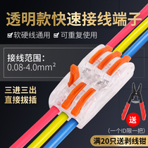Butt terminal wire connector three in three out electrical lighting fixture quick connector screw-free copper wire