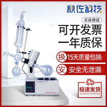 Akijoko technology rotary evaporator RE-52A screw automatic lifting purification crystallization distillation rotary evaporator