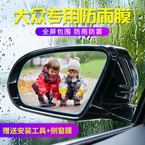 VOLKSWAGEN Lingdu Baolai Longyi Speed Teng Santana Jetta Maiteng Reflective Reversing rearview mirror rainproof film Waterproof