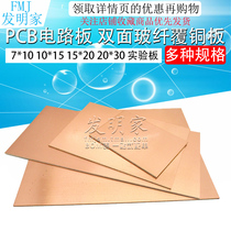 PCB circuit board Double-sided glass fiber copper clad board universal board 7*10 10*15 15*20 20*30 experimental board