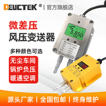  Micro differential pressure air pressure transmitter Intelligent differential pressure sensor high and low pressure two-hole measurement boiler pipe furnace negative pressure