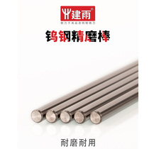  Jianyu tungsten steel fine grinding round rod High precision high wear-resistant cemented carbide knife rod Integral tungsten steel round rod alloy 55 degrees