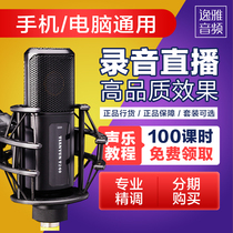 Tianyun new hanging external power supply T240 universal condenser microphone live k song recording mobile computer