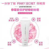 80G BIG PIPE JAPAN Pinky Secret Dairy go to melanin pink lip private armbands to black cream