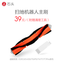  Original stone sweeping robot accessories T6T7 series main brush brand direct