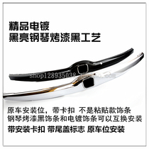 Suitable for the third generation of new fit 1415161718 tail box cover electroplating strip Black trim Back cover trim strip