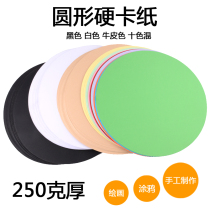 Round Cardboard Kraft Paper Painting Paper Black White Cow Leather Color Hard Cardboard Color Lead Sketch Paper Lead Painting Paper