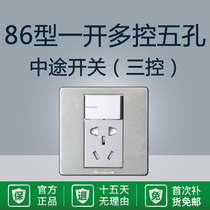 Silver one-open three-control multi-control five-hole flying socket midway switch household with switch panel 86 dual control